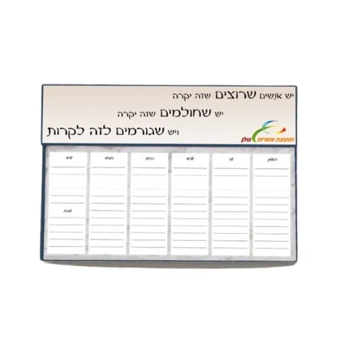 לוח תכנון שבועי ממותג
