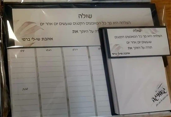 מארז לו"ז